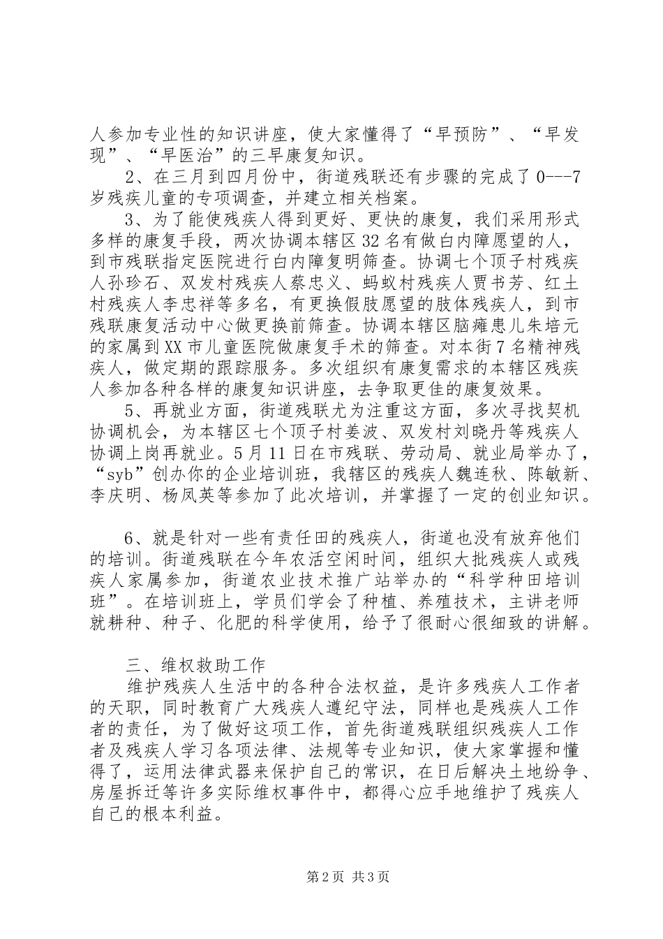 街道残联年终工作总结总结_第2页