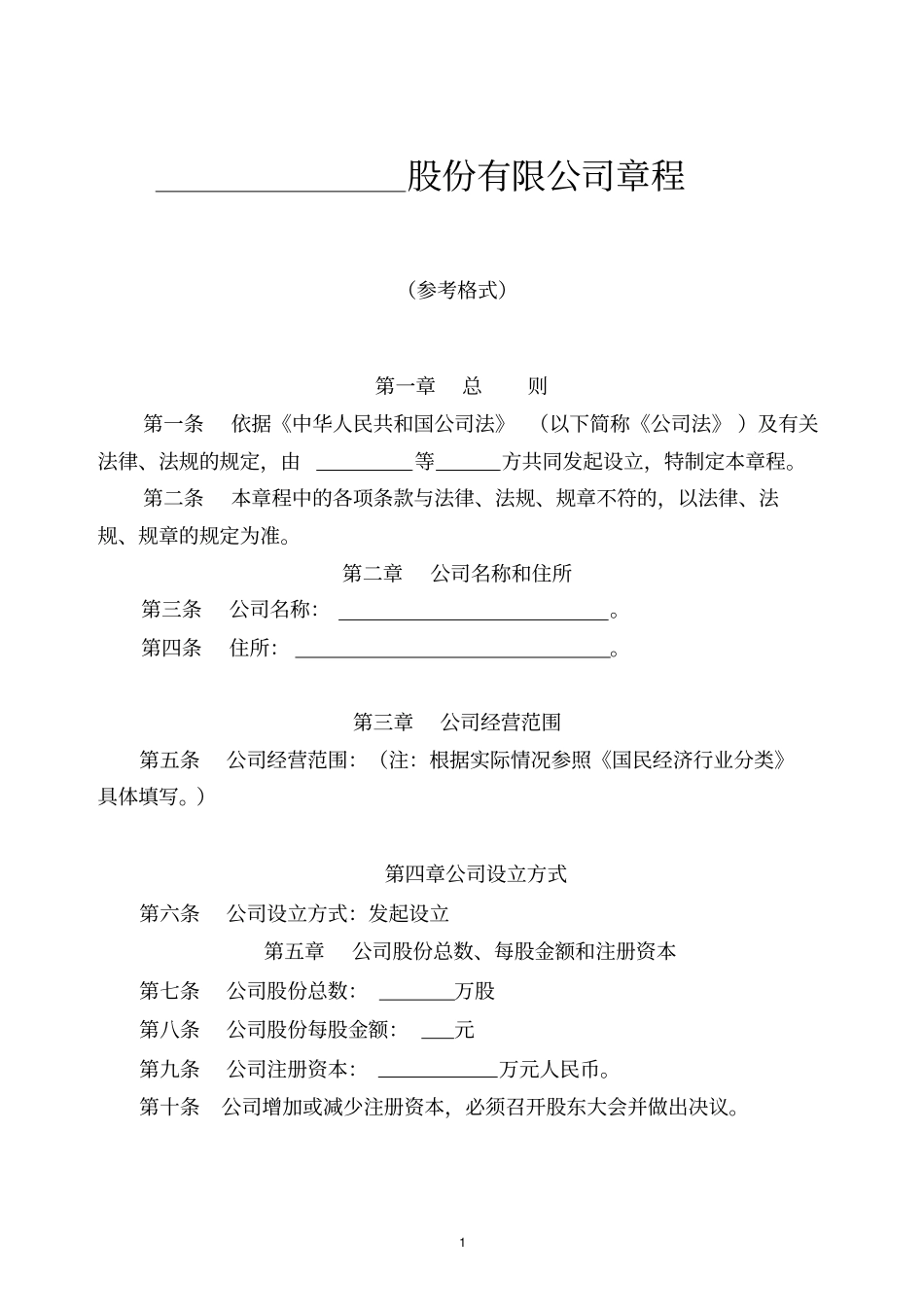 北京市工商管理局公司章程_第2页