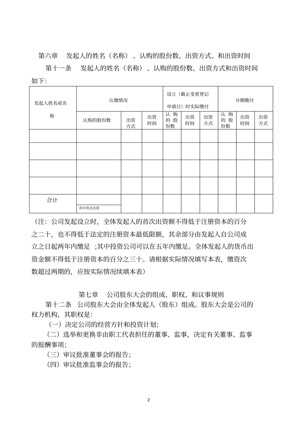 北京市工商管理局公司章程_第3页