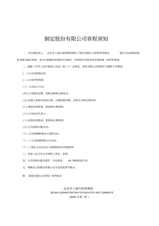 北京市工商管理局公司章程