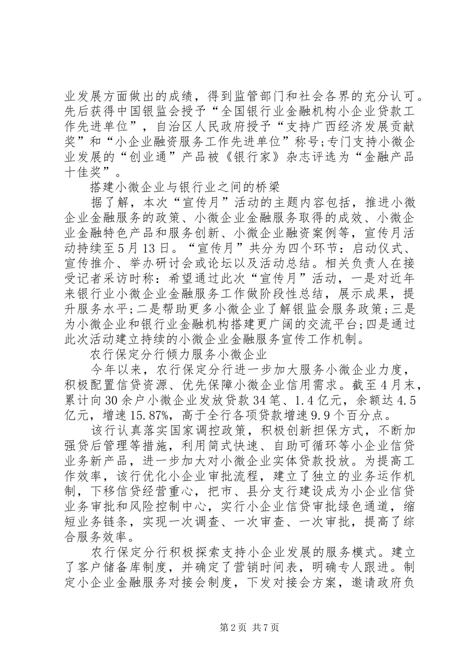 金融服务宣传月活动总结_第2页