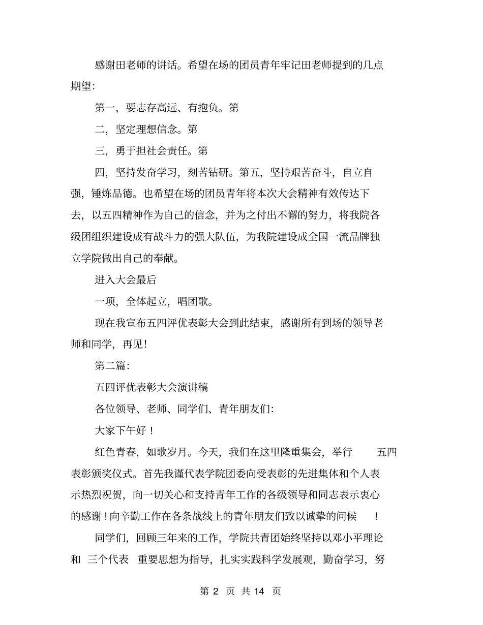 学校五四评优表彰大会主持词(完整版)_第2页