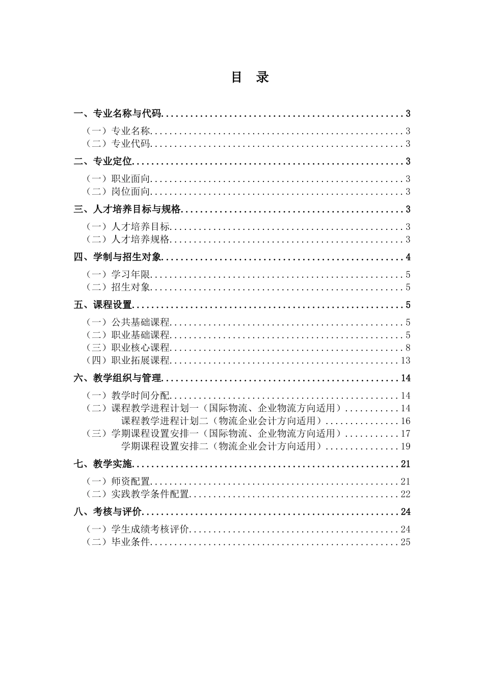 人力资源-(中职免试生)理工XXXX物流管理人才培养方案XXXX0319_第2页