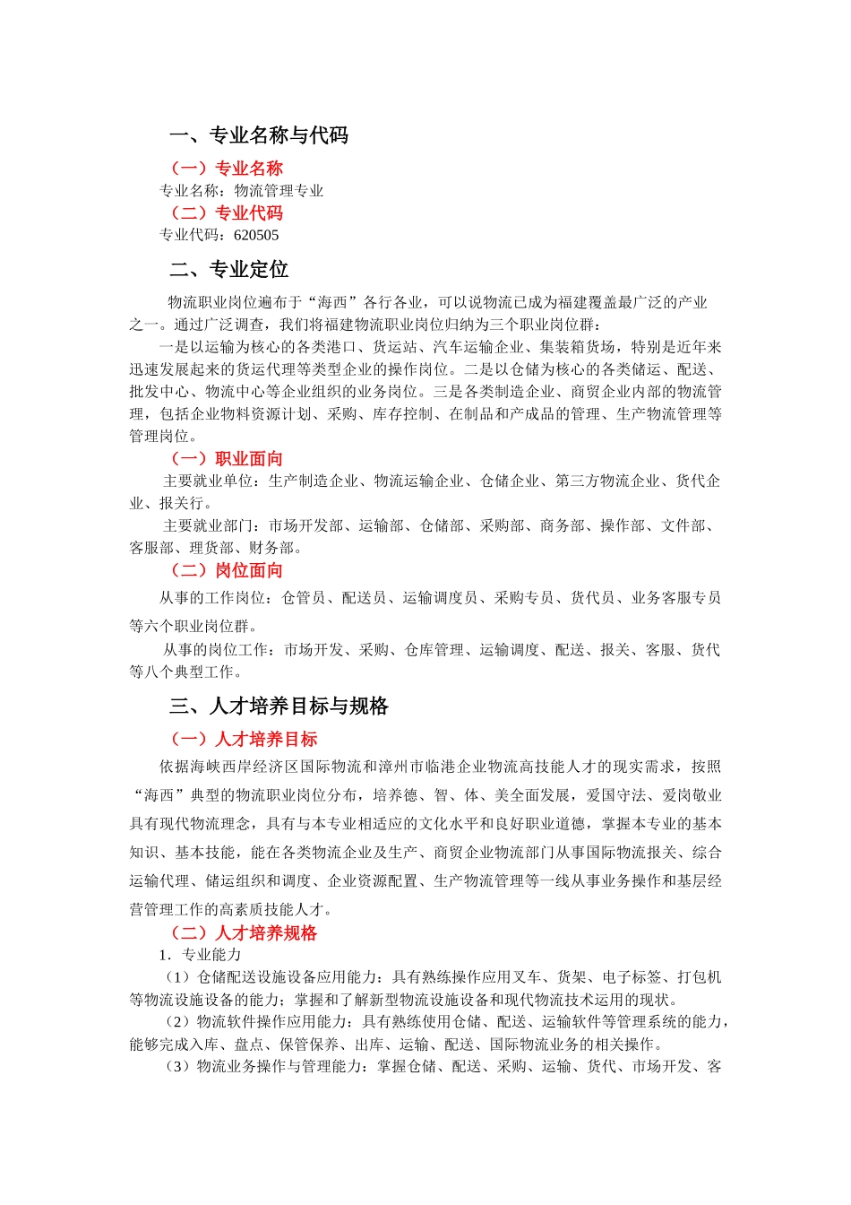 人力资源-(中职免试生)理工XXXX物流管理人才培养方案XXXX0319_第3页