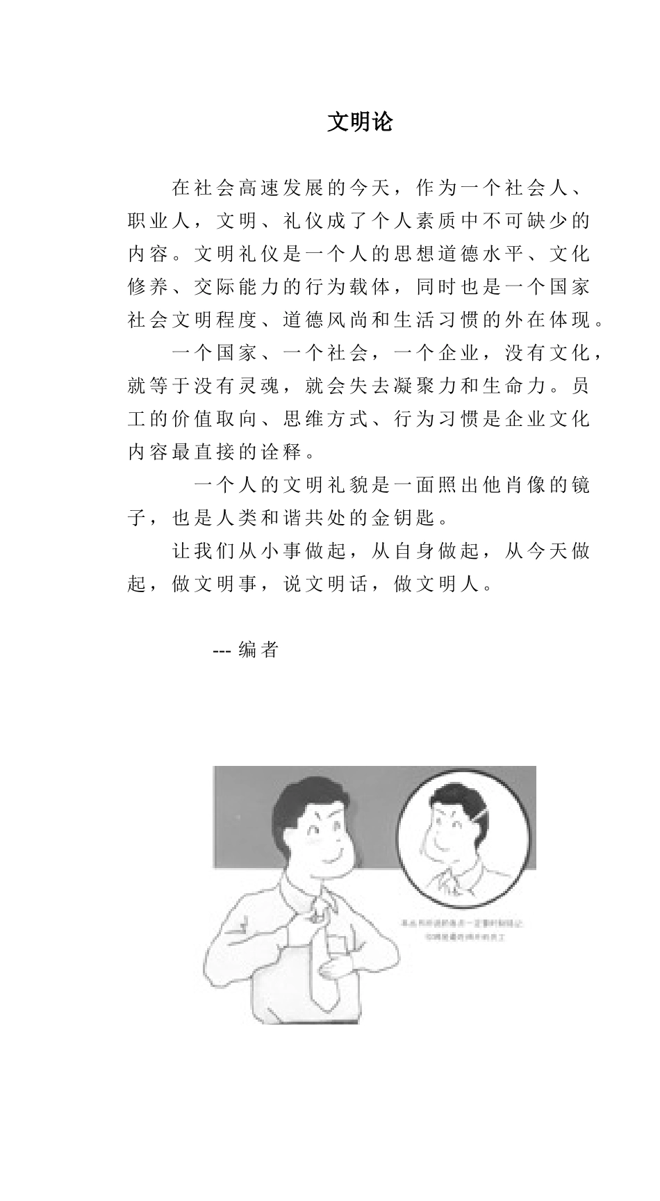 员工文明手册2(37页)_第3页