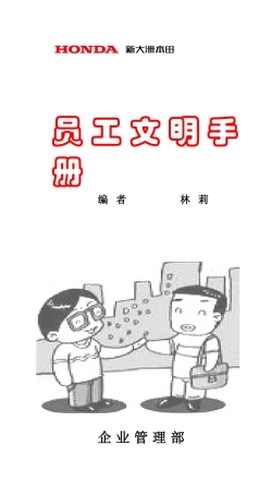 员工文明手册2(37页)