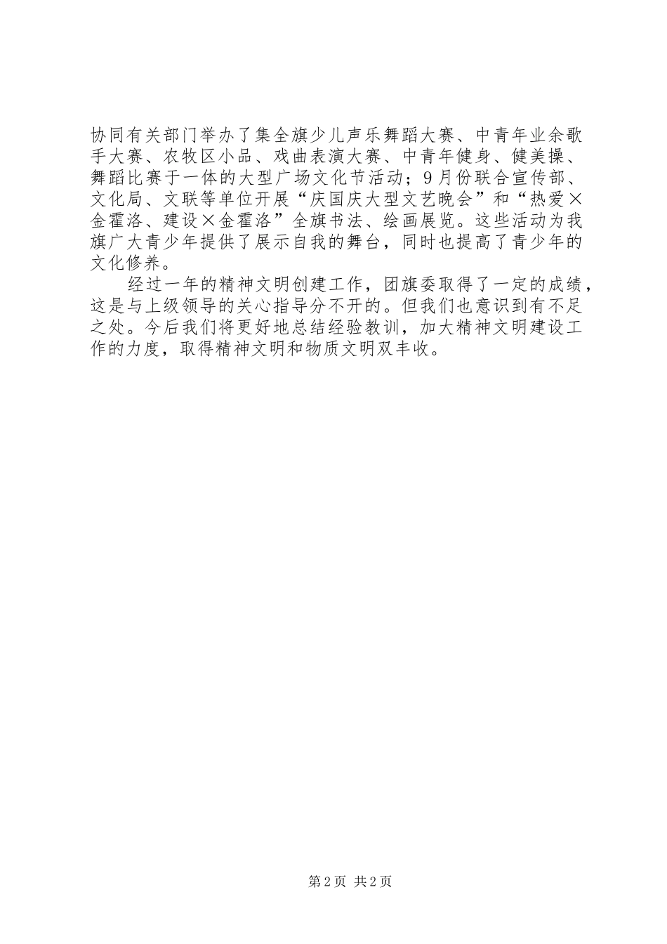 ＸＸ团委精神文明建设工作总结_第2页