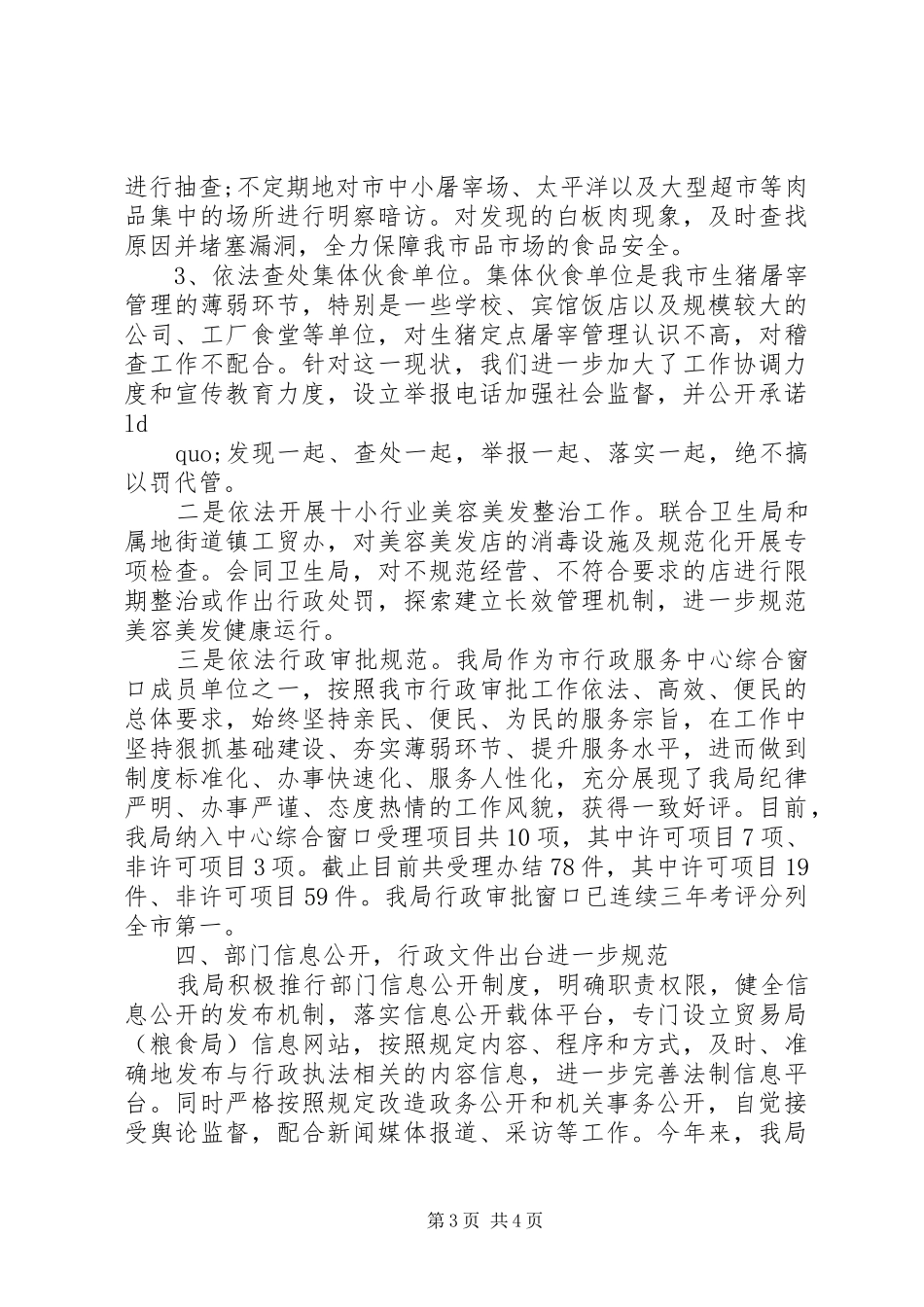 粮食局XX年行政执法工作总结_第3页