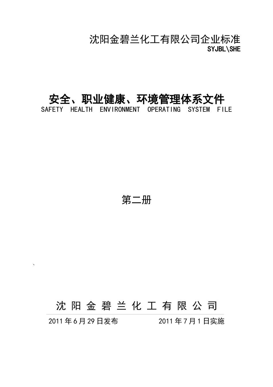 人力资源-SHE工作许可手册_第1页