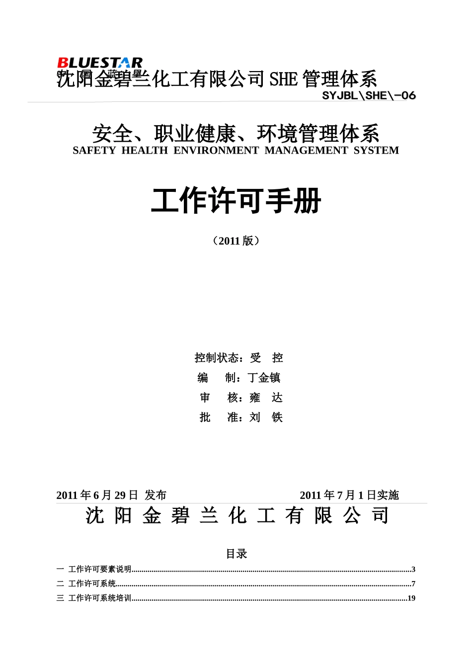 人力资源-SHE工作许可手册_第2页