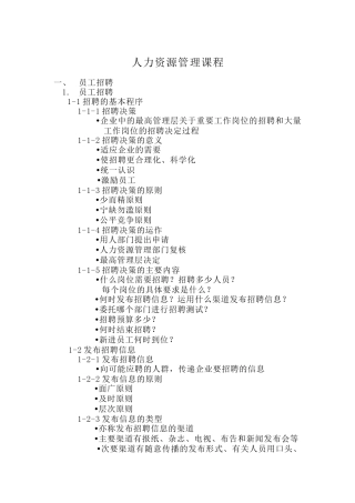 人力管理课程