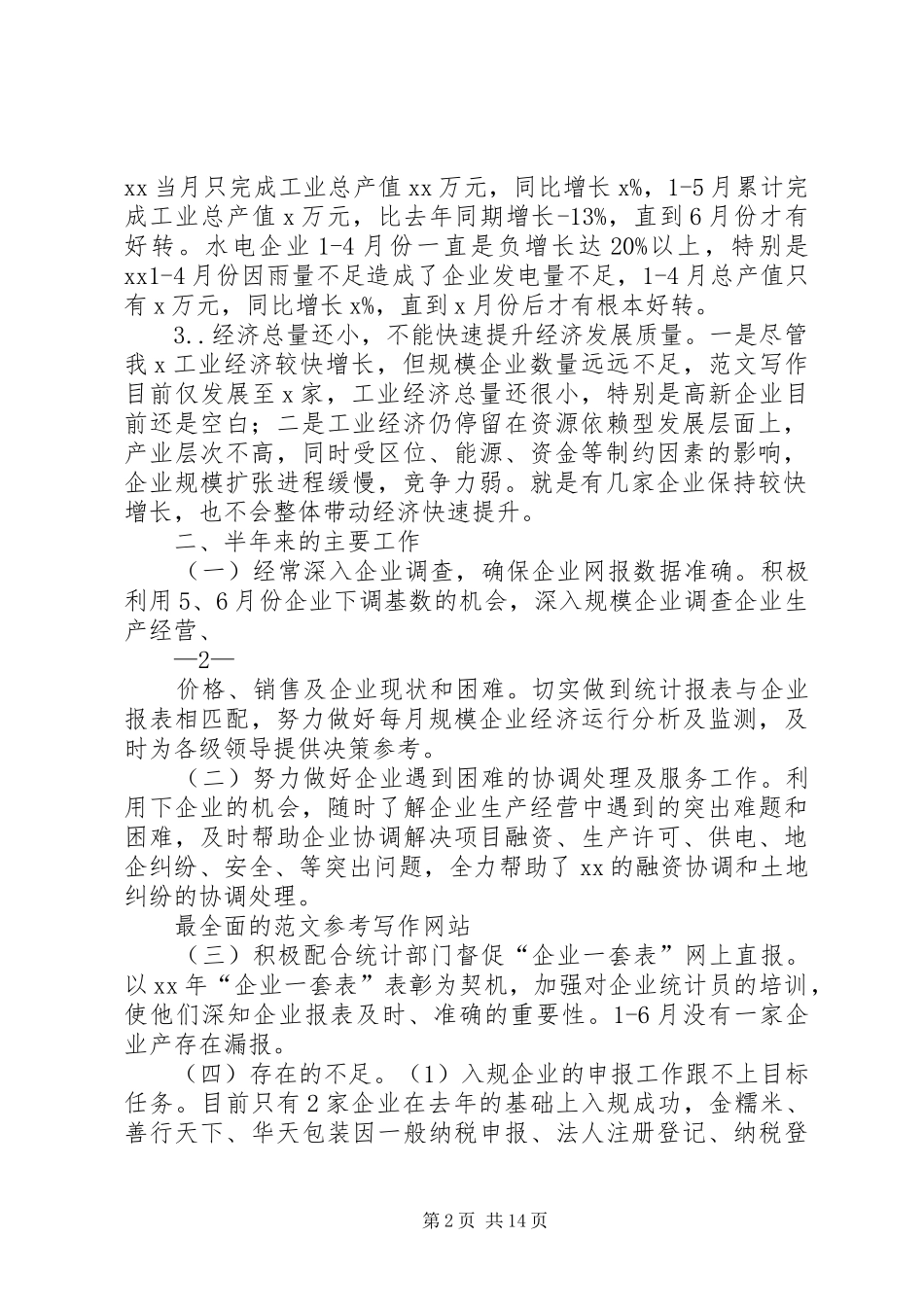 经济科半年总结_第2页