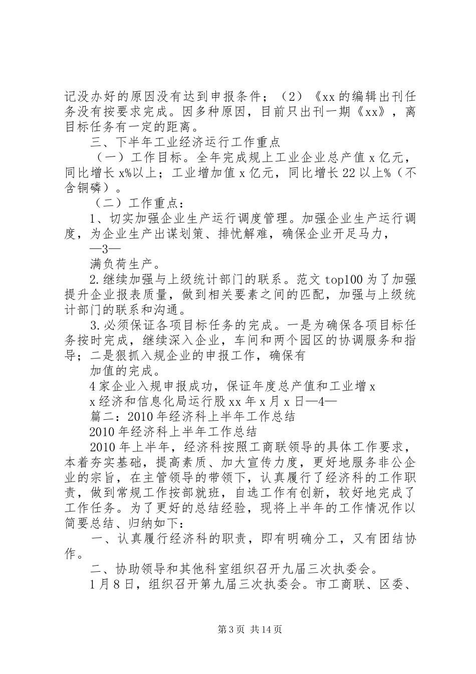 经济科半年总结_第3页