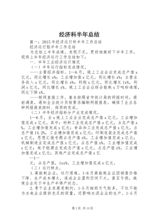 经济科半年总结