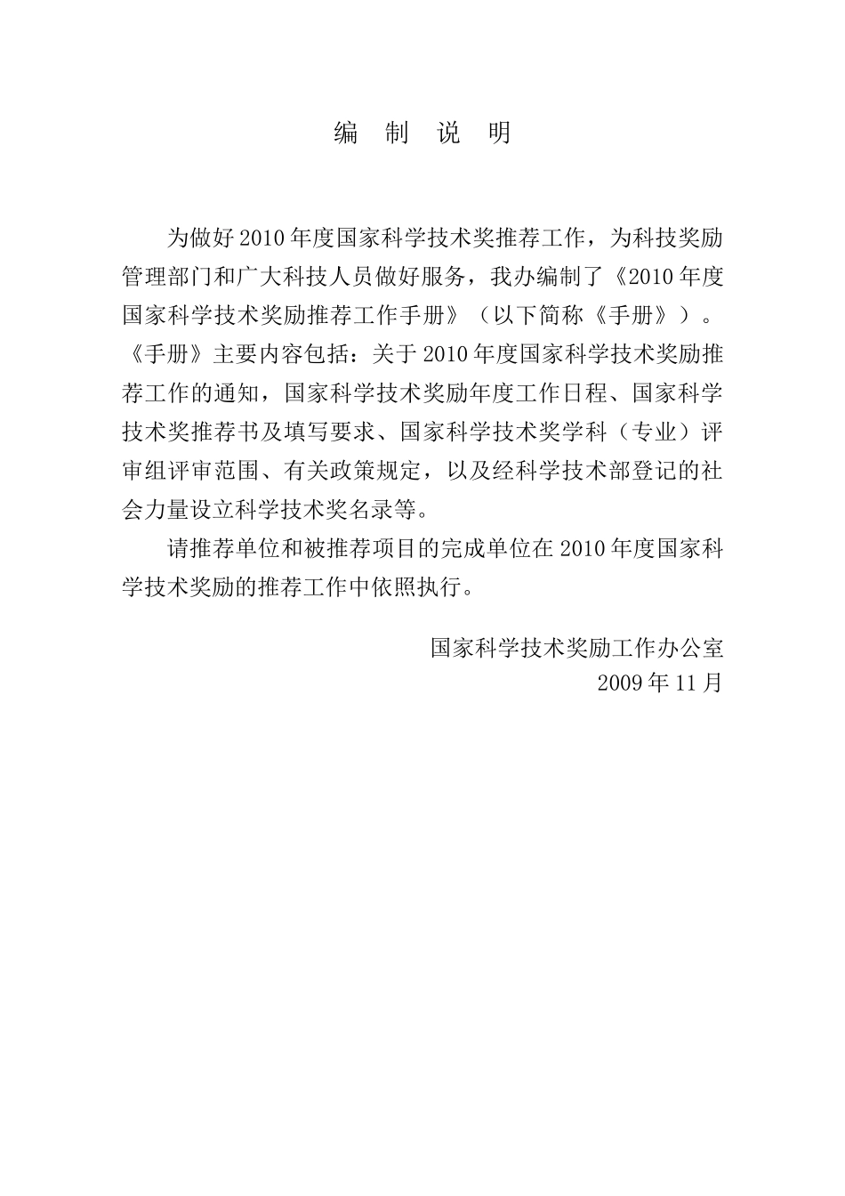 人力资源-XXXX年度国家科学技术奖励_第2页