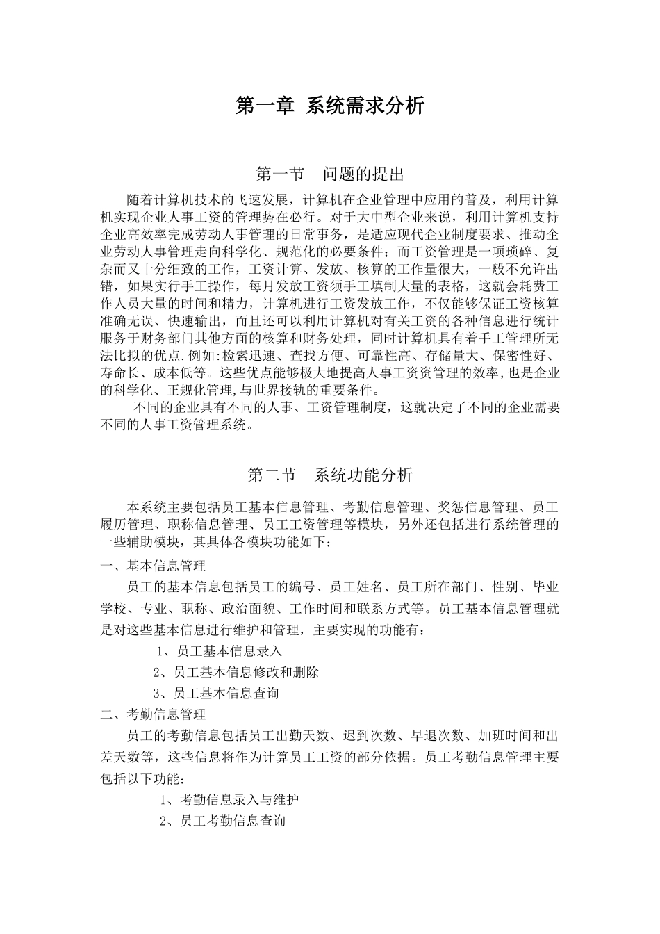 人事工资管理信息系统_第2页