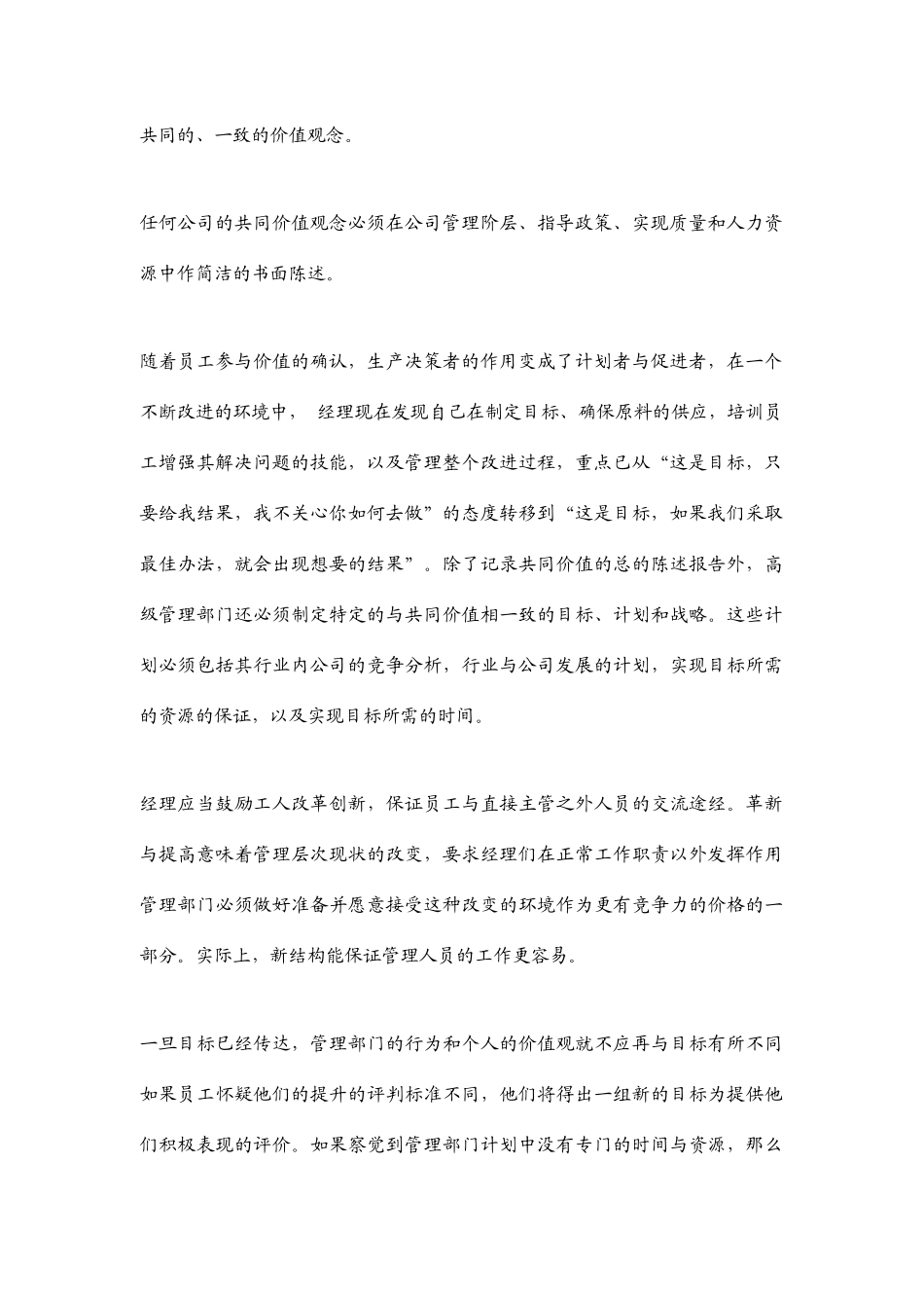 人力资源管理规划与员工培育_第2页