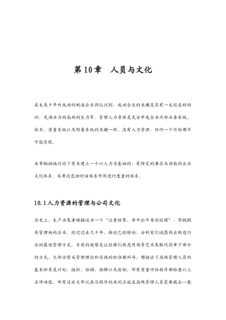 人力资源管理规划与员工培育