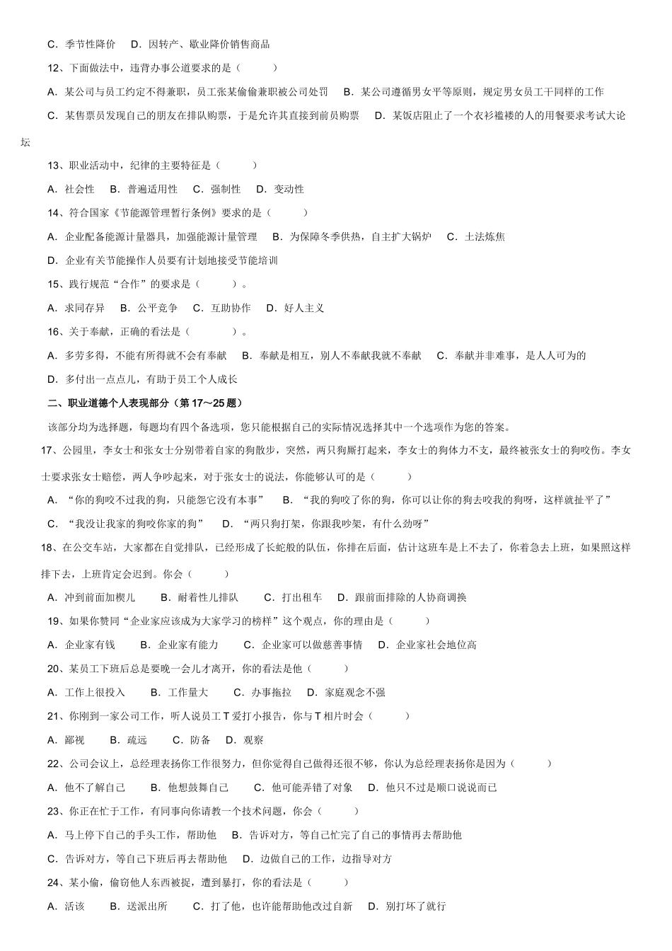 人力资源二级08年5月试题_第2页