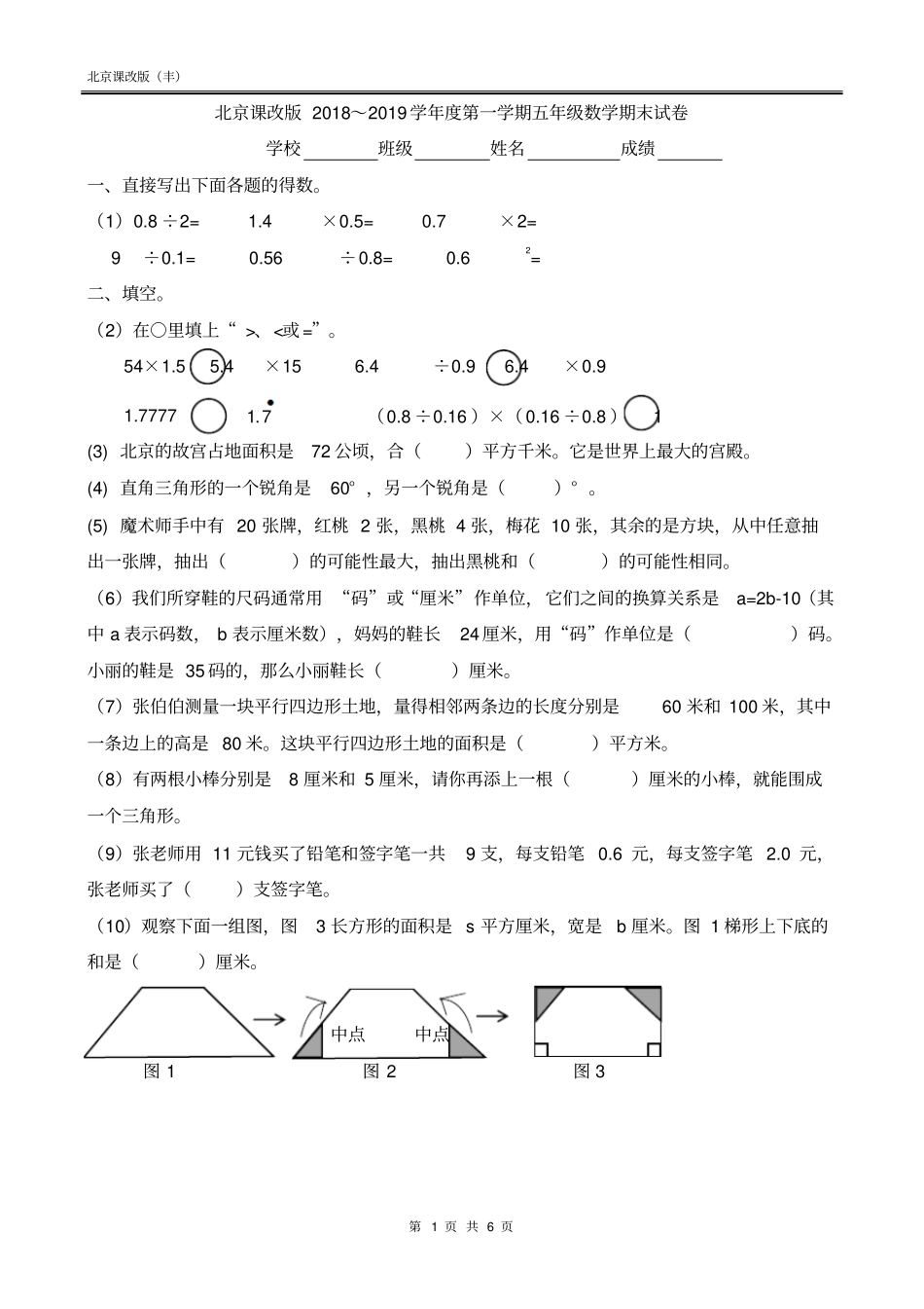 北京课改版2018～2019学年度第一学期五年级数学期末试卷(附答案)丰_第1页