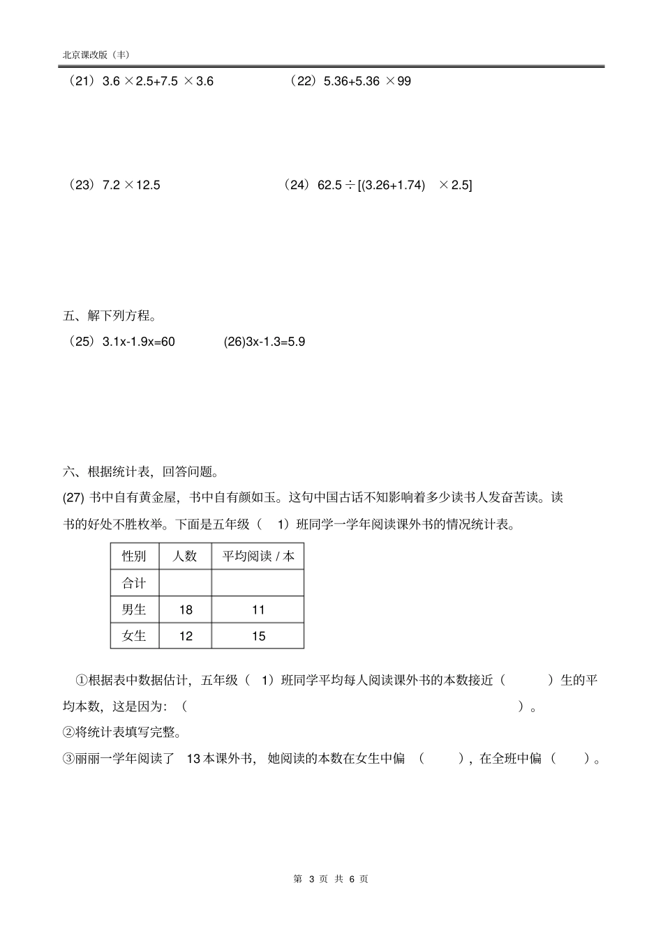 北京课改版2018～2019学年度第一学期五年级数学期末试卷(附答案)丰_第3页