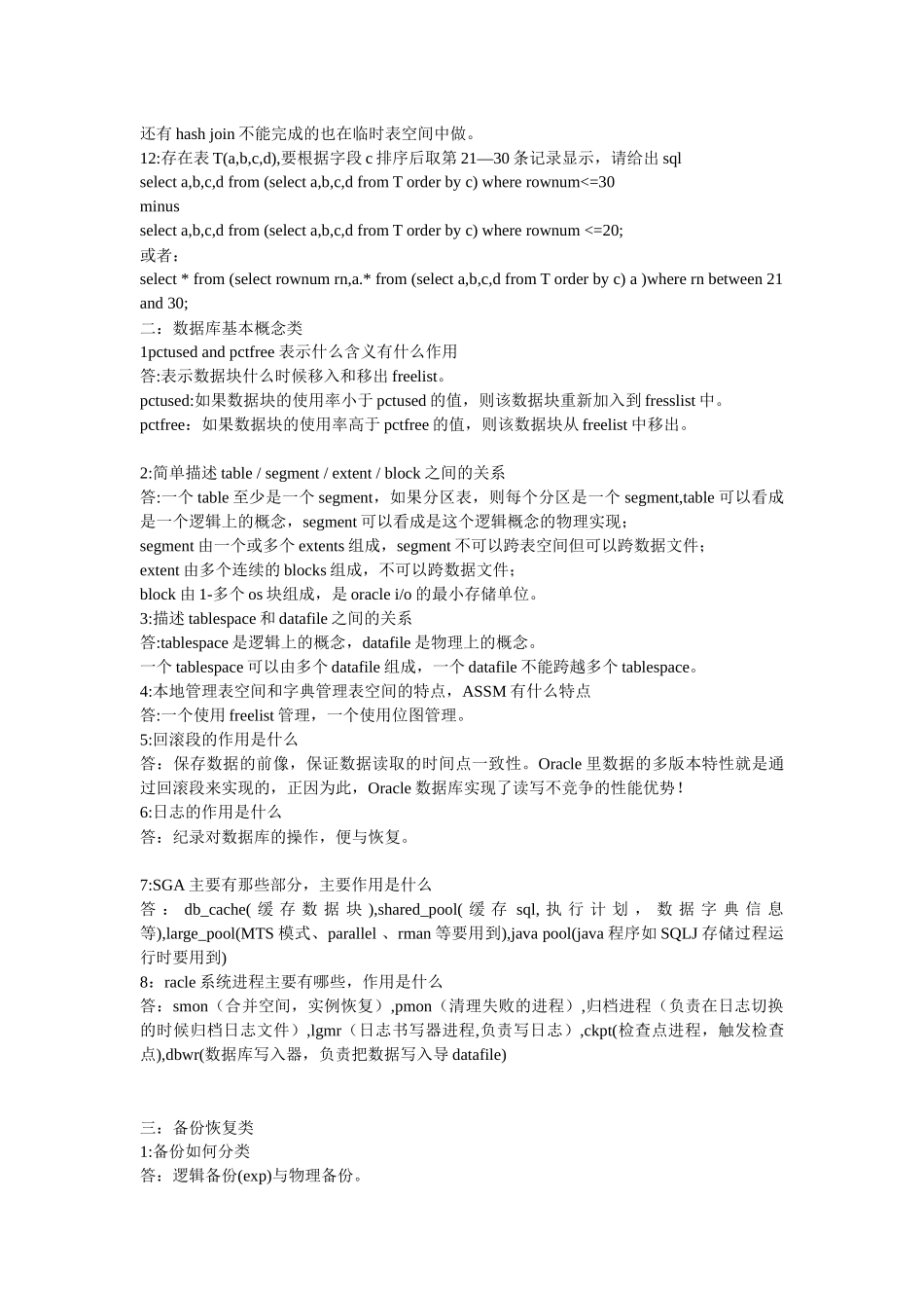 人力资源-DBA面试大全_第2页