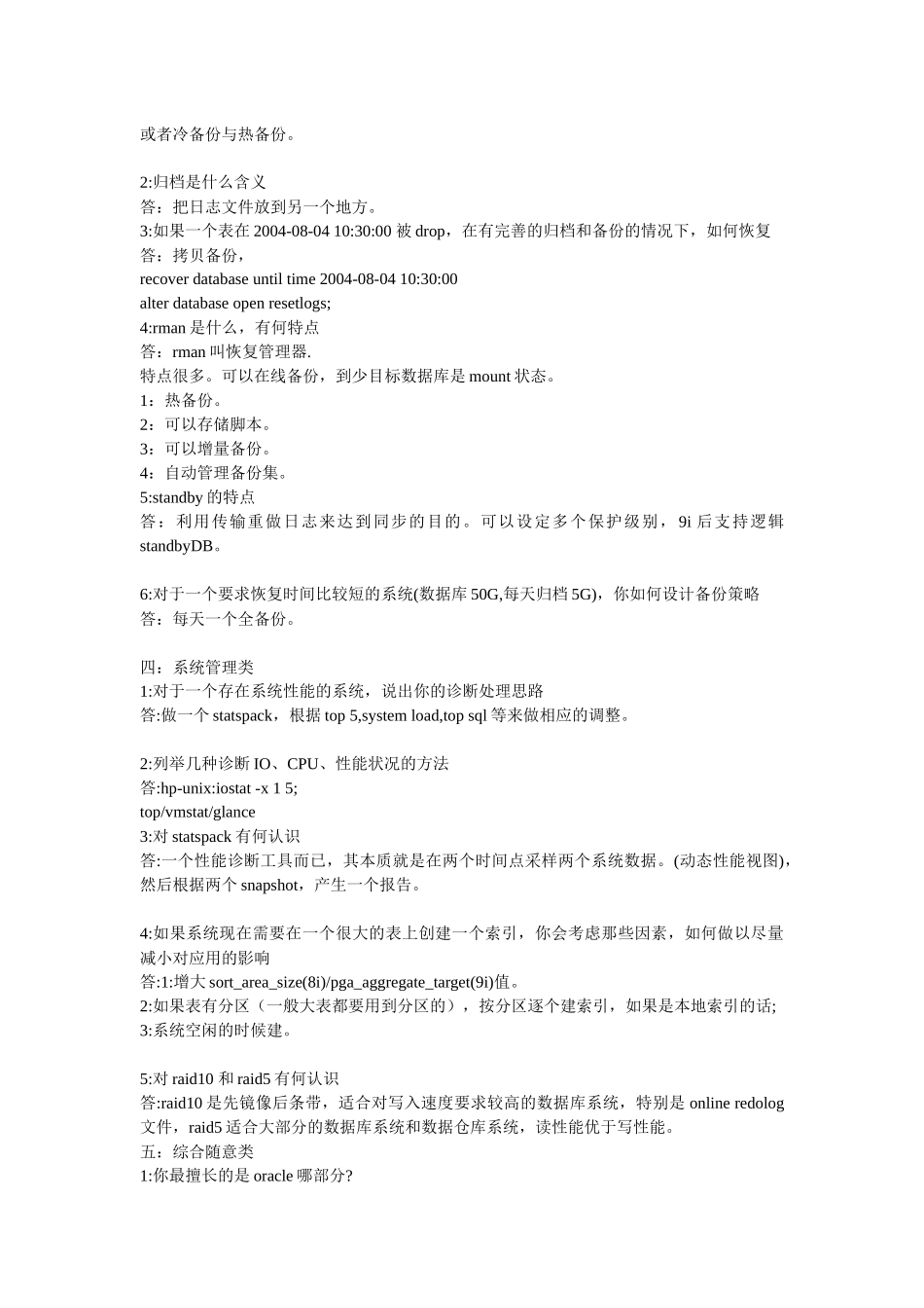 人力资源-DBA面试大全_第3页