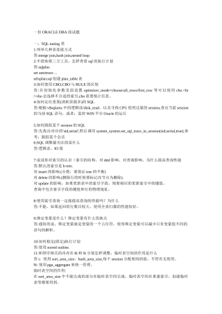 人力资源-DBA面试大全