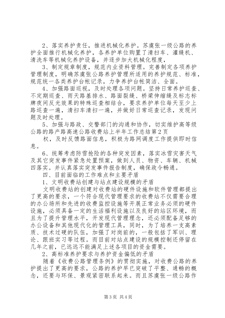 高速公路收费站上半年工作总结_第3页