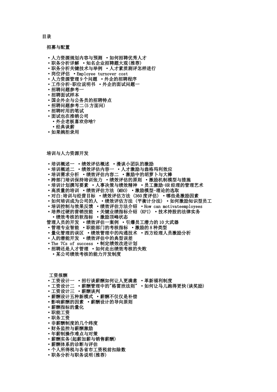 人力资源-HR实务_第1页