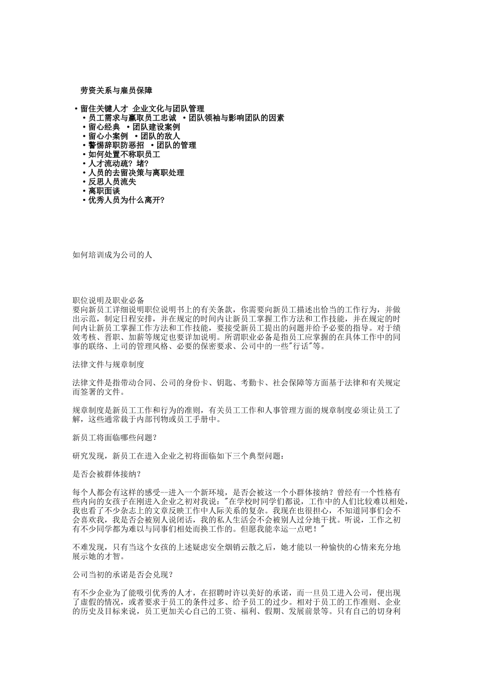 人力资源-HR实务_第2页