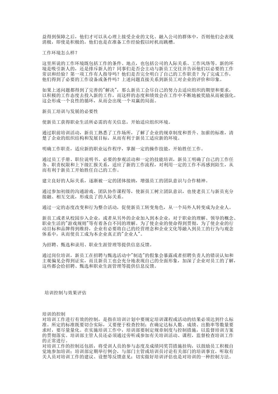 人力资源-HR实务_第3页