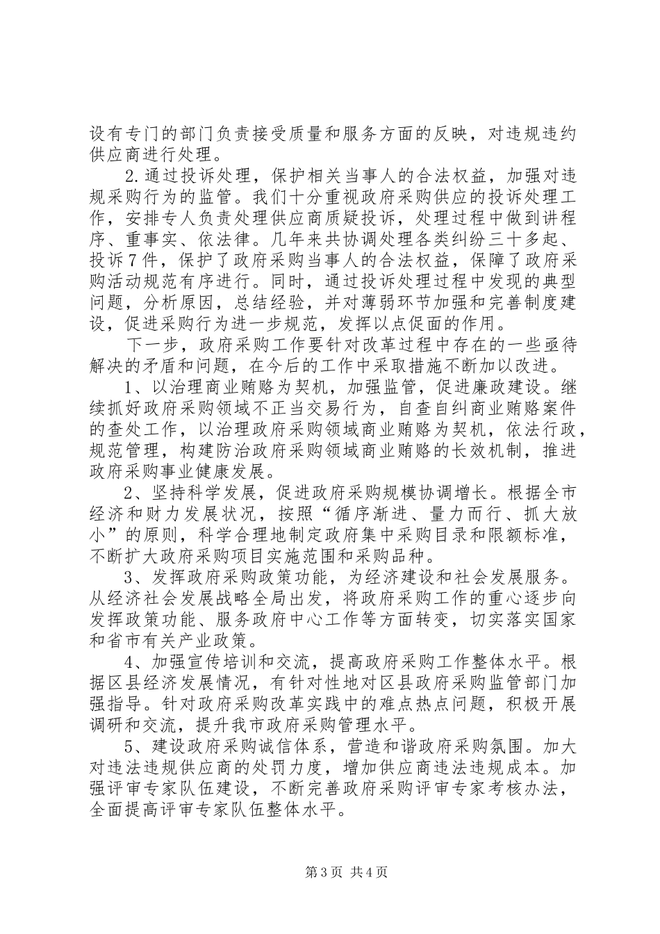 财政局政府采购年终总结_第3页