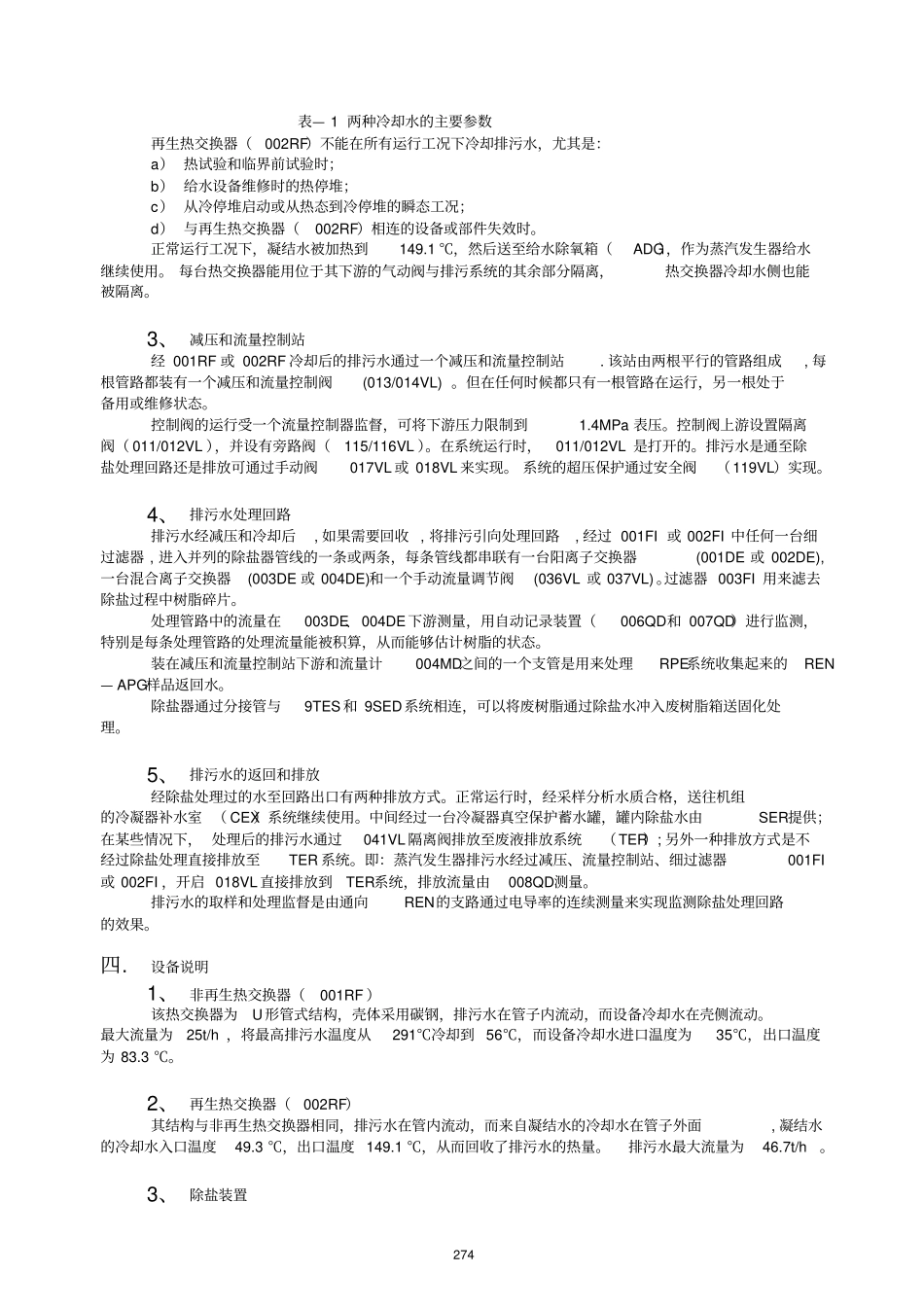 (环境管理)蒸汽发生器排污系统(APG)_第2页