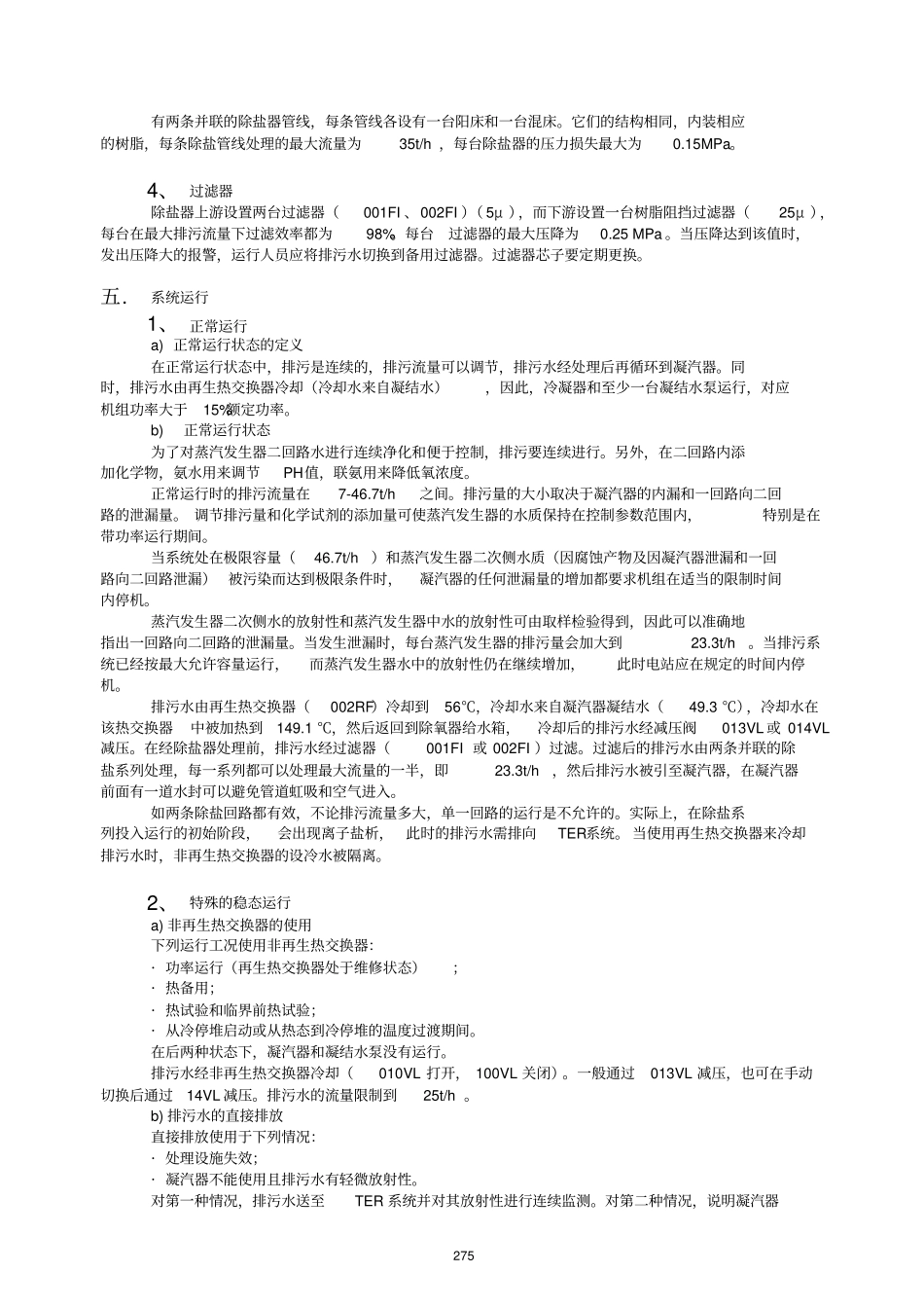(环境管理)蒸汽发生器排污系统(APG)_第3页