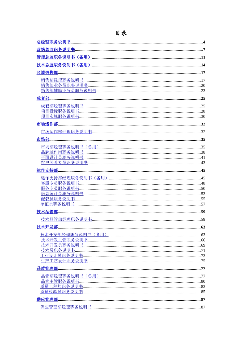 宁波某公司职务说明书汇编_第3页