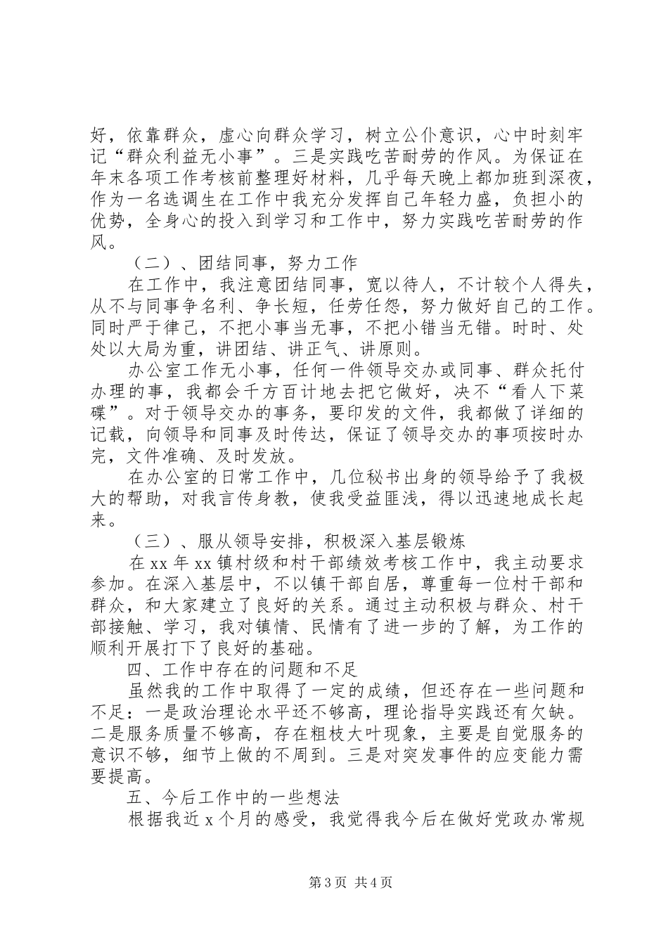 精选镇政府秘书工作总结范例_第3页