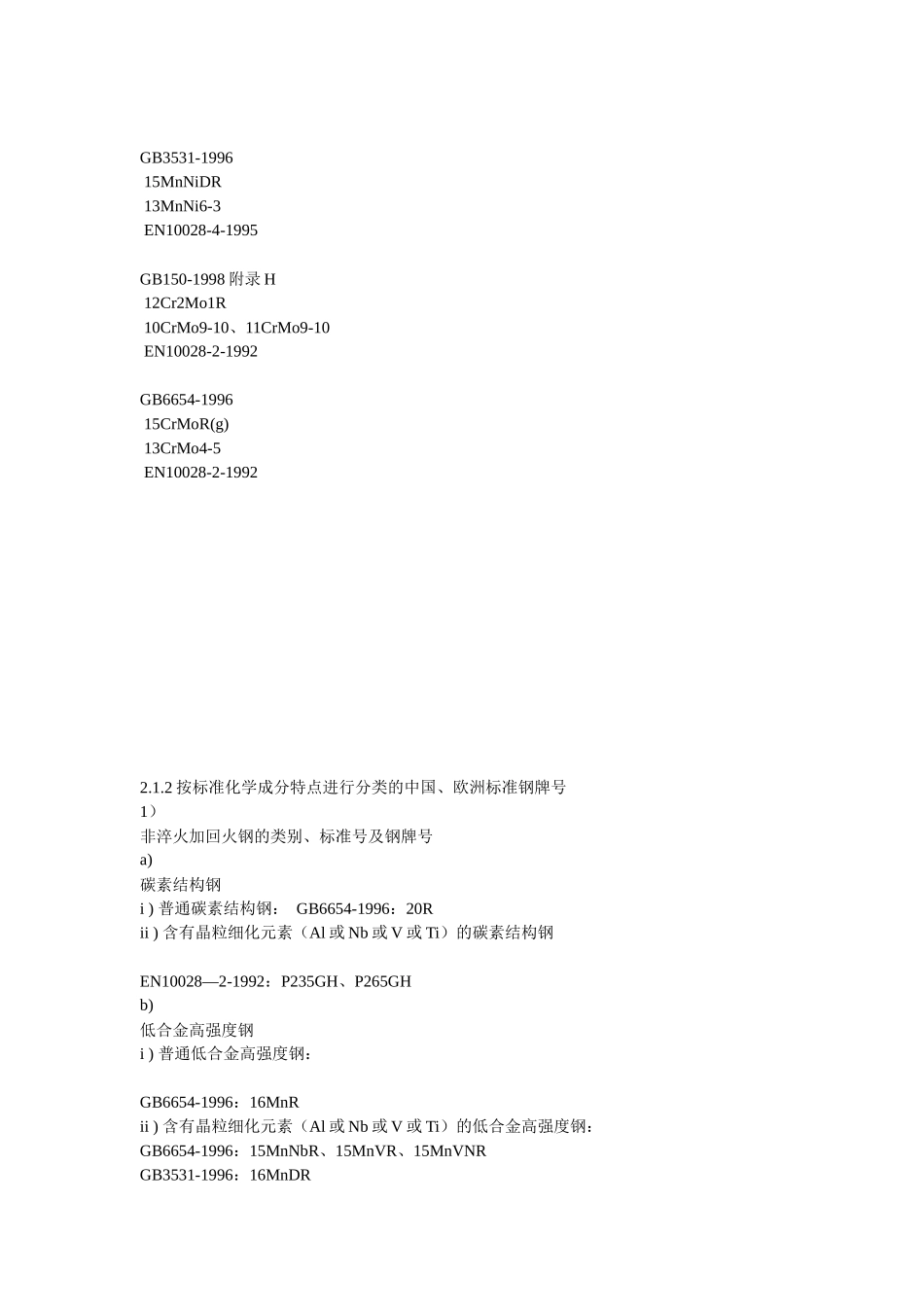 压力容器标准分析_第3页