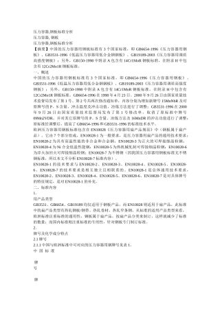 压力容器标准分析