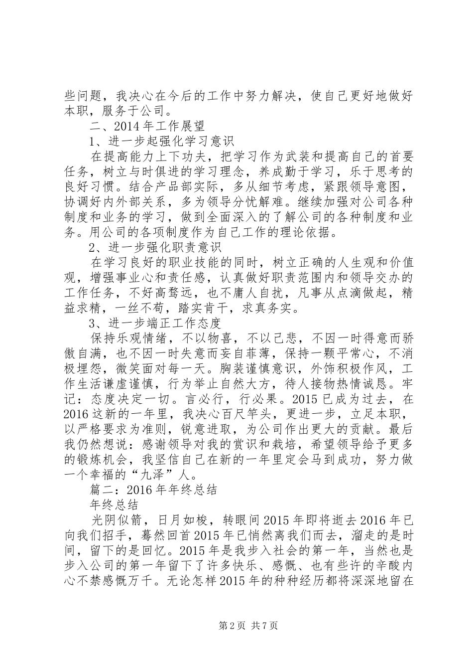 篇一：XX年工作总结及XX年工作展望_第2页