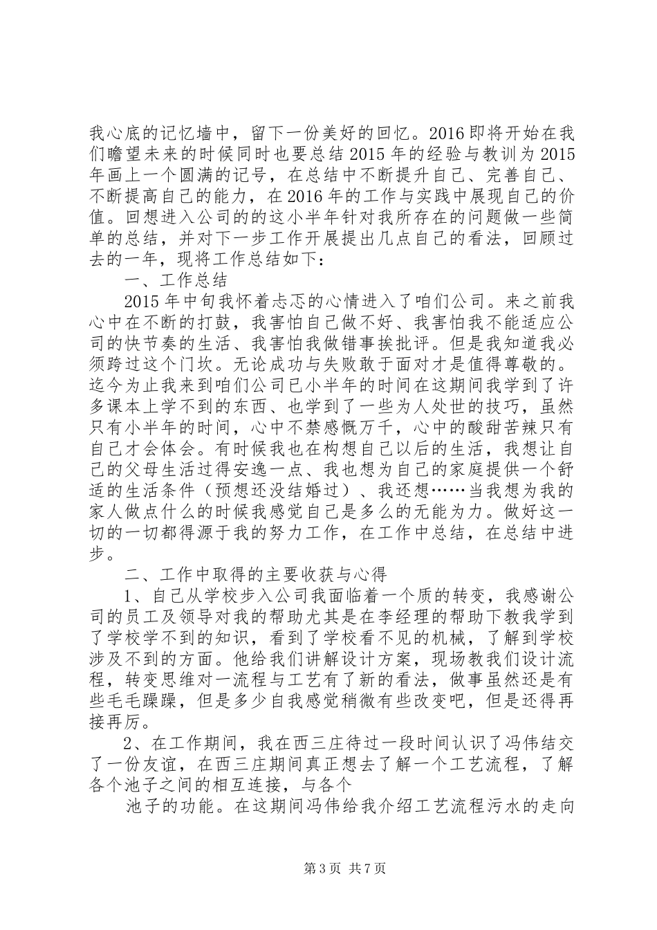 篇一：XX年工作总结及XX年工作展望_第3页