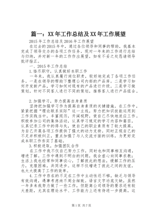 篇一：XX年工作总结及XX年工作展望