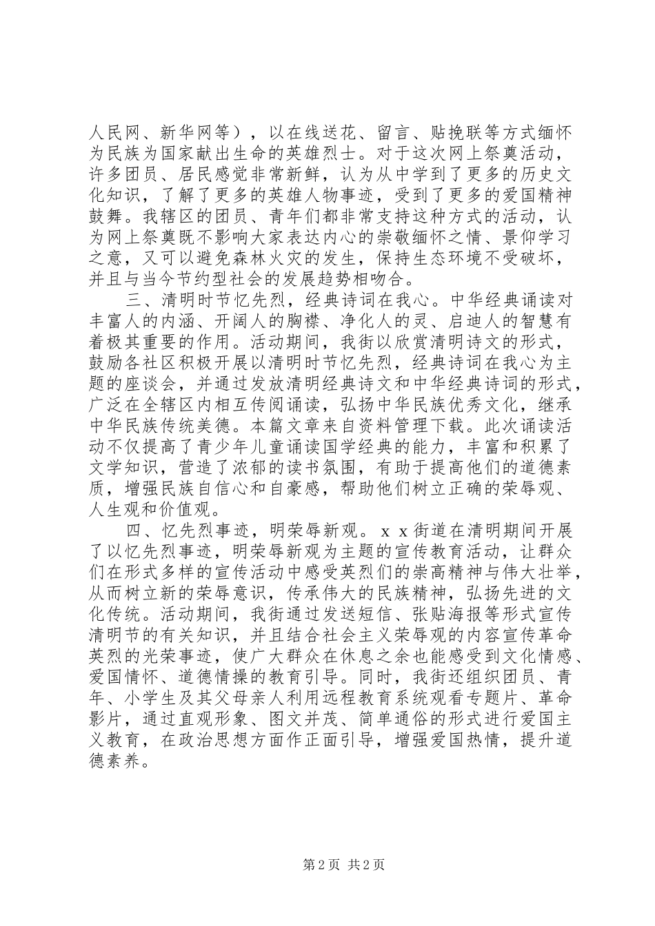 街道清明节活动总结_第2页