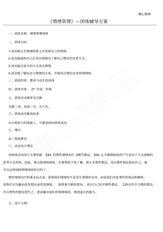 情绪管理团辅方法