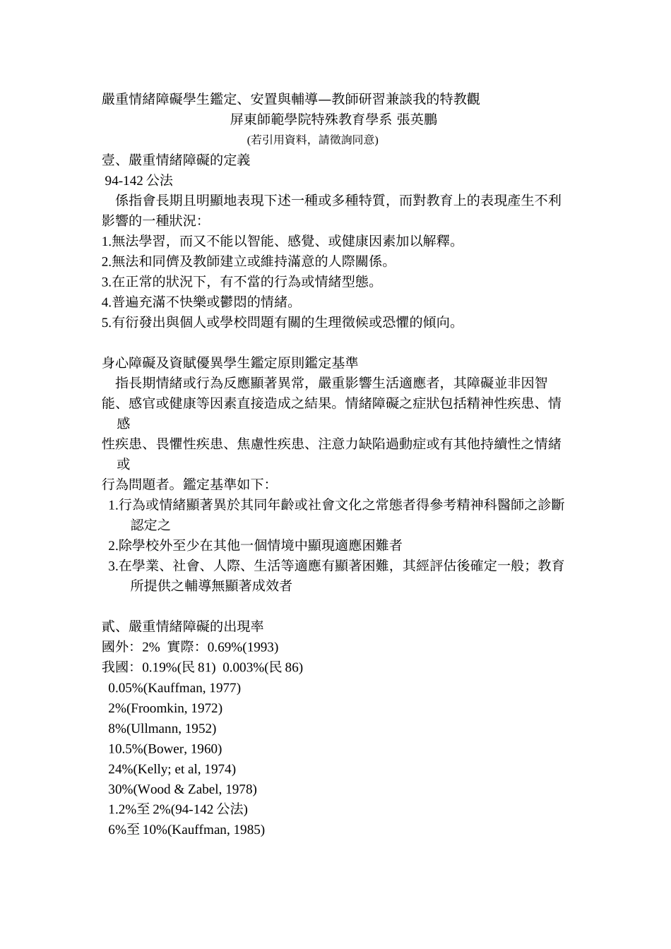 严重情绪障碍学生鉴定_第1页