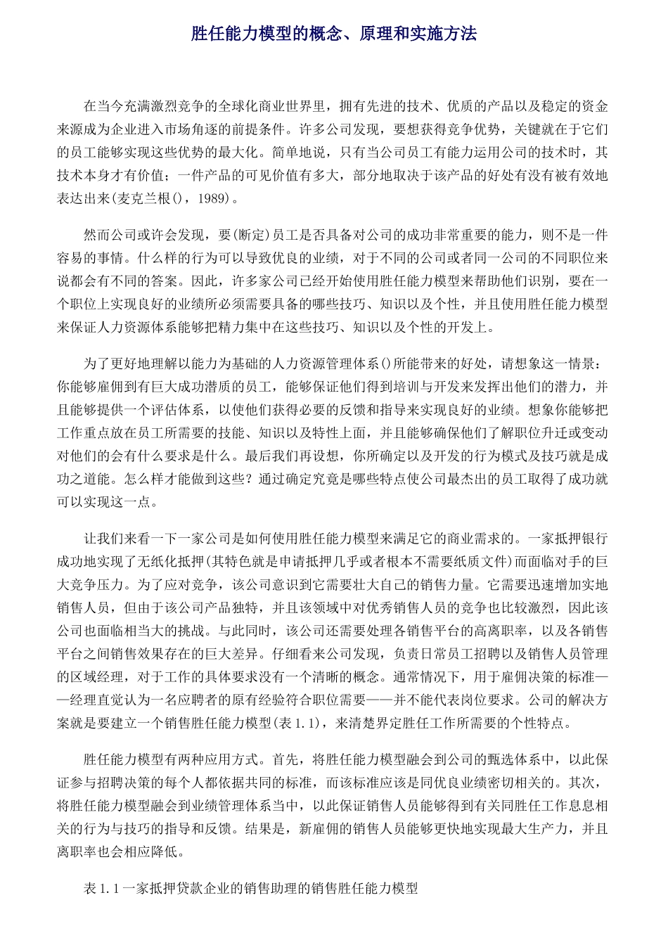 员工胜任能力模型手册_第1页