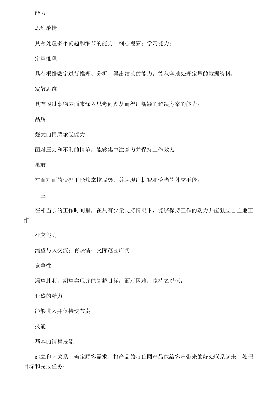 员工胜任能力模型手册_第2页