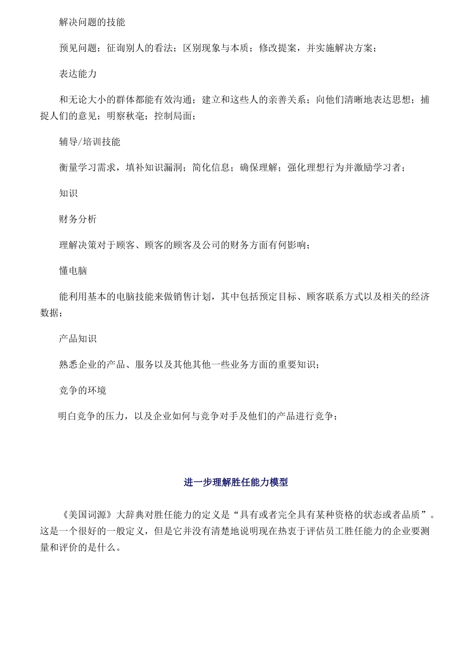 员工胜任能力模型手册_第3页