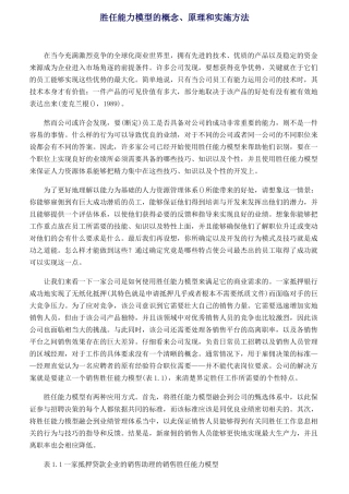 员工胜任能力模型手册