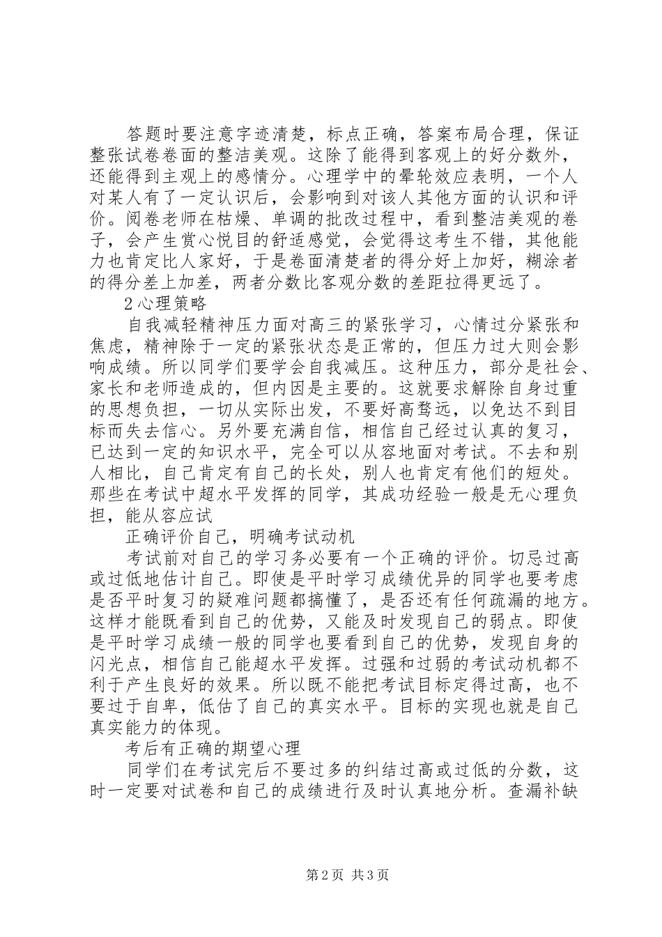 高三月考后总结_第2页